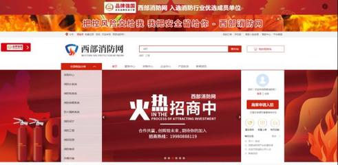 西部消防網(wǎng)夏季消防安全提示 預(yù)防火災(zāi)，保障互聯(lián)網(wǎng)設(shè)備銷(xiāo)售安全